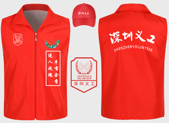 深圳义工马甲定制党员志愿者马甲义工服印字logo活动广告红色马夹