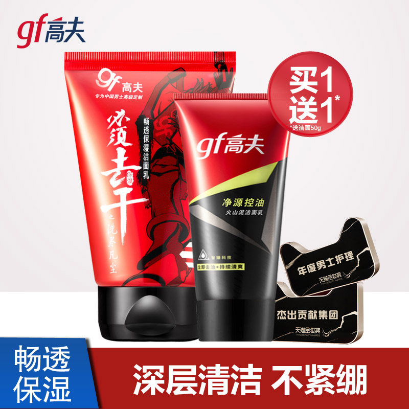 高夫男士洗面奶男士专用控油清洁黑头护肤品畅透保湿洁面乳男学生
