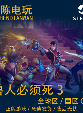 Steam正版 兽人必须死3 Orcs Must Die 3 国区cdkey激活码