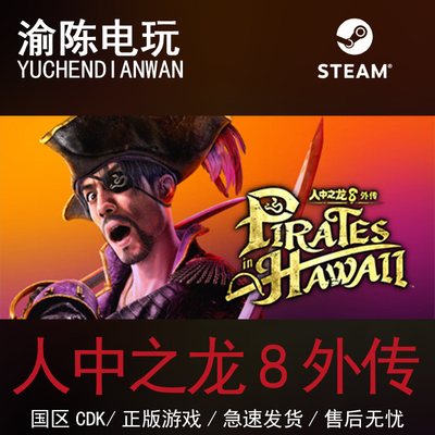 Steam正版人中之龙8外传激活码