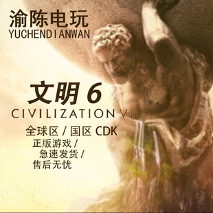 sCivilization6全dlc国区cdkey激活码 SidMeier 文明6 Steam正版