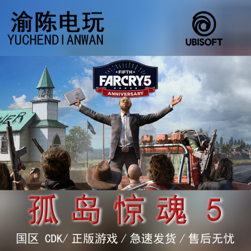 育碧UPLAY孤岛惊魂5国区CDKEY