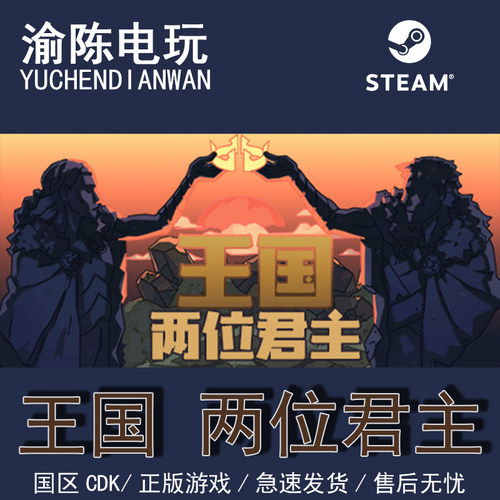 Steam正版 国王 两位君主Kingdom Two Crowns  国区cdkey激活码