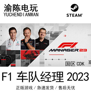 Steam正版 F1车队经理2023 F1® Manager 2023  国区cdkey激活码