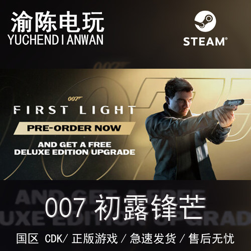 Steam正版007初露锋芒国区码