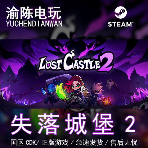 Steam正版失落城堡2国区CDKey