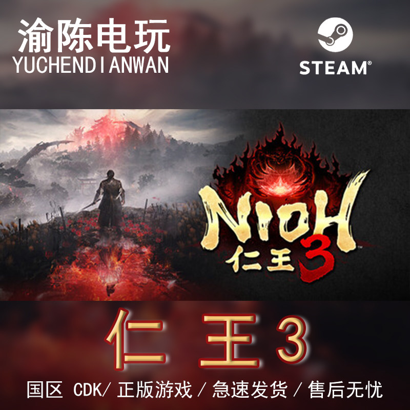 Steam正版仁王3国区CDKey