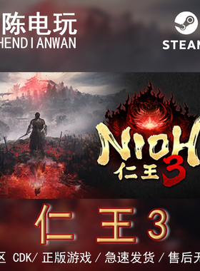 Steam正版 仁王3 nioh3 国区cdkey激活码