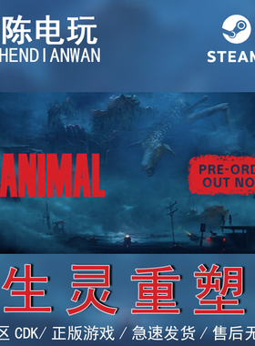 Steam正版 生灵重塑 REANIMAL 国区cdkey激活码