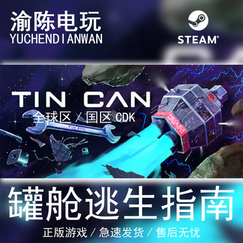 Steam正版 罐舱逃生指南 Tin Can  国区cdkey激活码