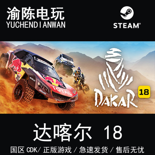 Steam正版达喀尔国区激活码