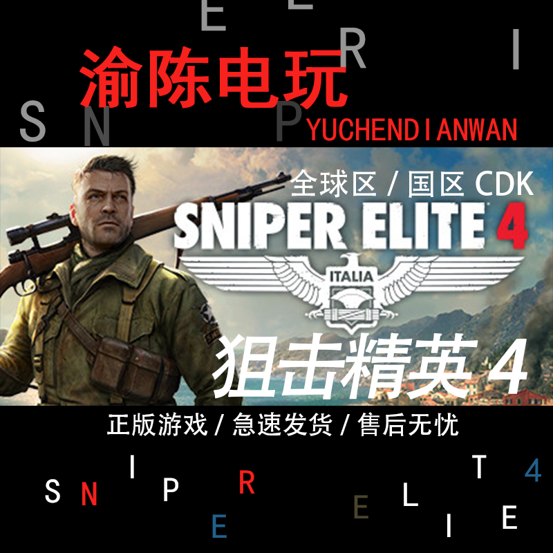 Steam正版狙击精英4 Sniper Elite 4国区cdkey激活码