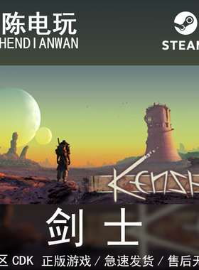 Steam正版 剑士Kenshi  国区cdkey激活码