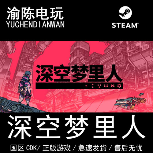 Steam正版 深空梦里人 Citizen Sleeper 国区cdkey激活码