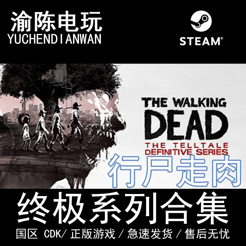 Steam正版 行尸走肉:终极合集The Walking Dead 国区cdkey激活码