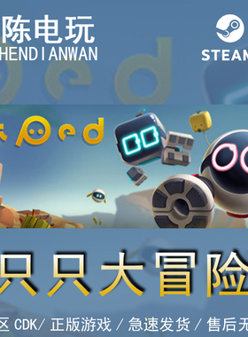 Steam正版 只只大冒险 Biped 国区cdkey激活码