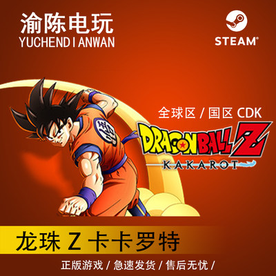 Steam正版 龙珠：卡卡罗特DRAGONBALL Z: KAKAROT国区cdkey激活码