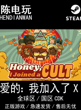 Steam正版 亲爱的：我加入了异教I Joined a Cult国区cdkey激活码