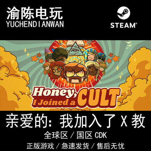 Steam正版 亲爱的：我加入了异教I Joined a Cult国区cdkey激活码