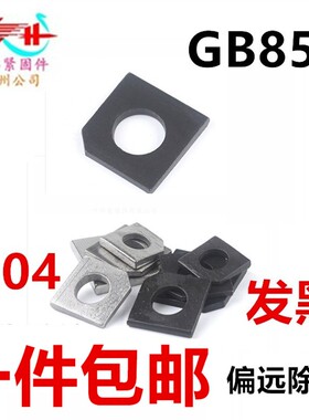 精品GB853正国标槽钢方斜垫片￠6一￠36缺角平垫圈楔形垫子三角垫