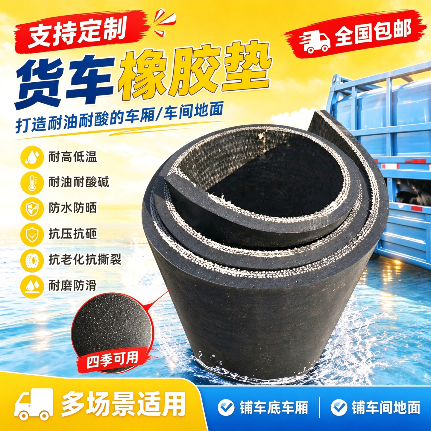 橡胶垫五菱荣光小卡车厢胶垫车垫卡车铺车间地面输送带货车橡胶皮