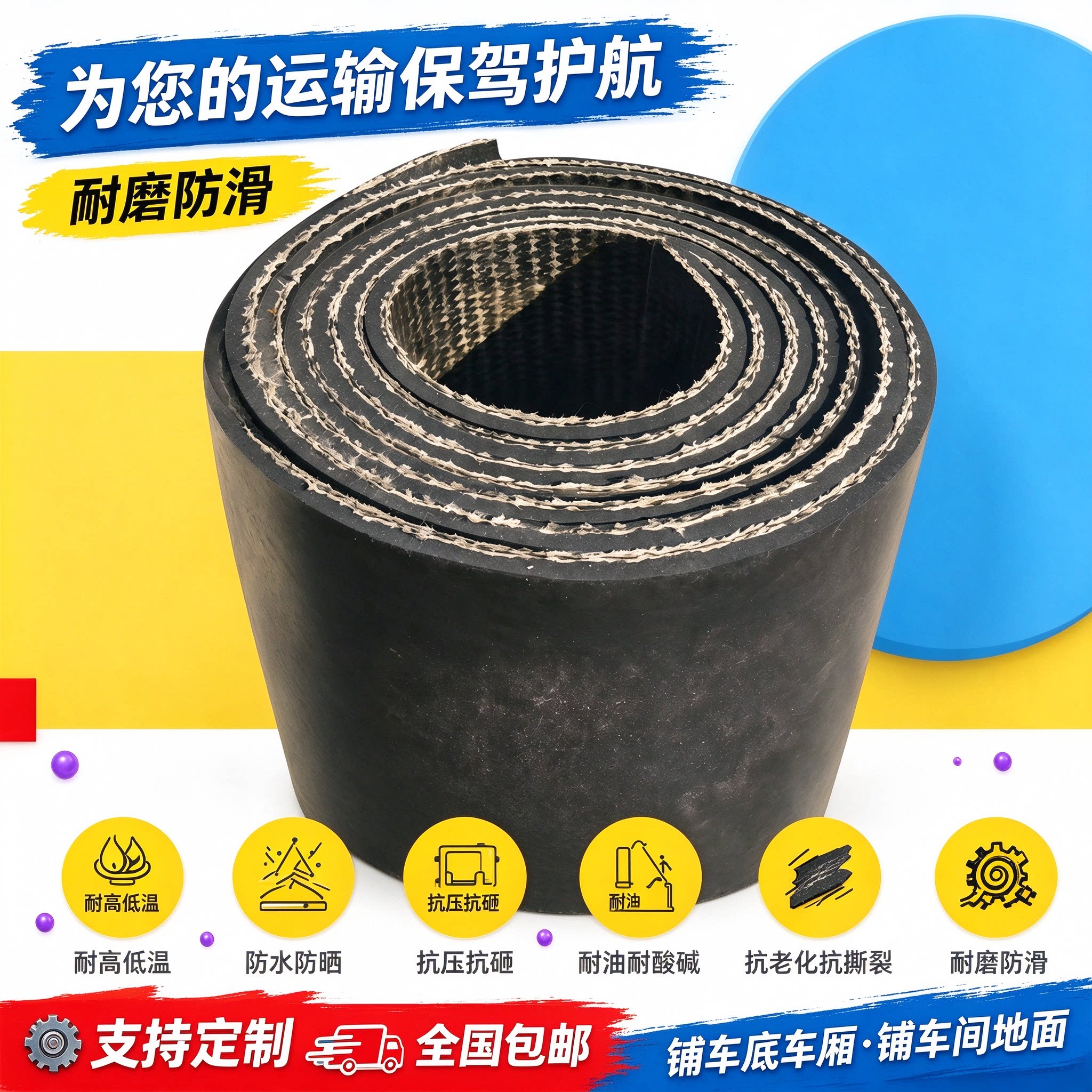 防滑地胶垫货车车厢橡胶垫车底减震胶皮垫输送带五菱荣光新卡专用