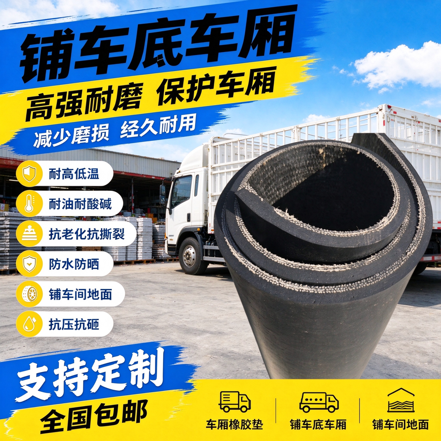 货车车厢垫板汽车地垫防滑防水胶垫底板电动三轮车垫子橡胶垫车用