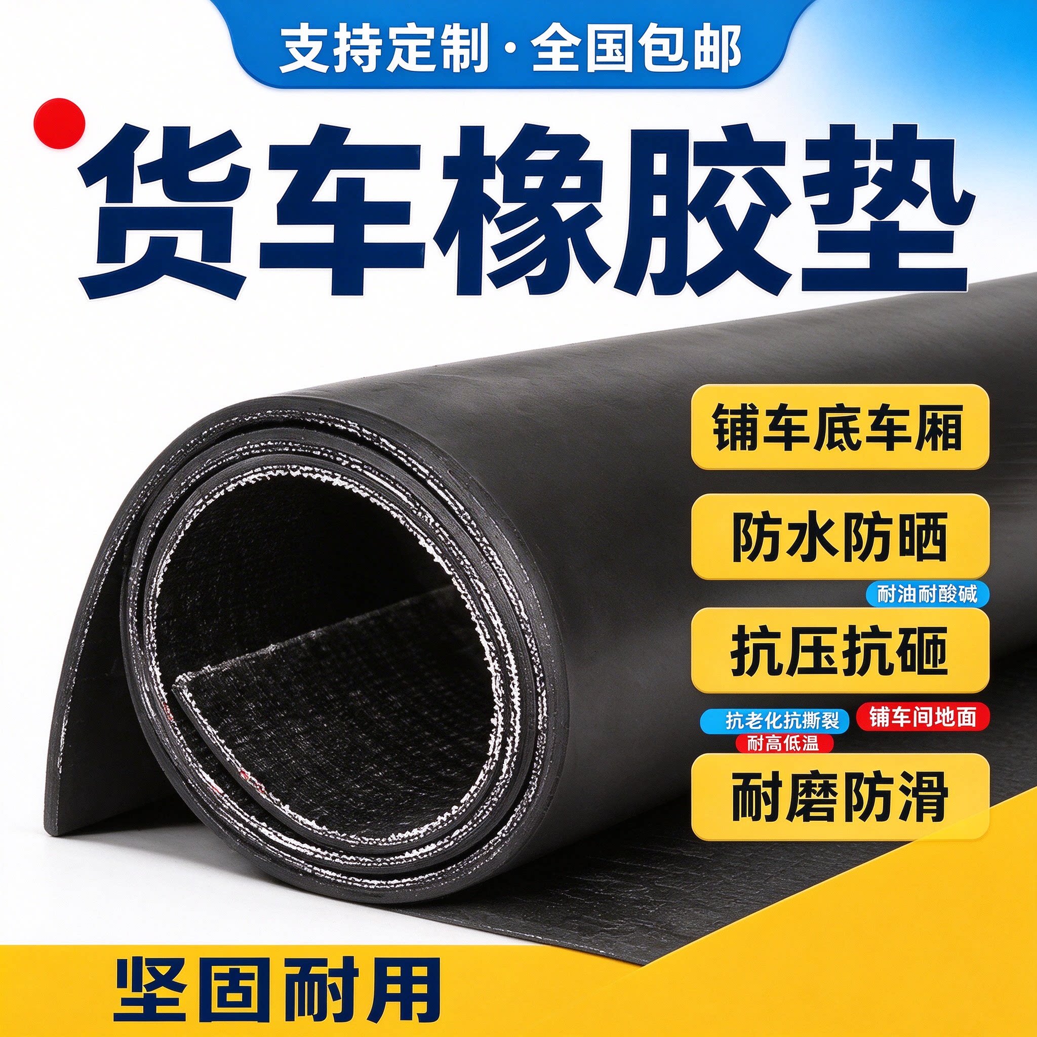 铺车底橡胶垫车厢夹线耐磨地垫货车胶皮牛羊槽输送带地面防滑垫子