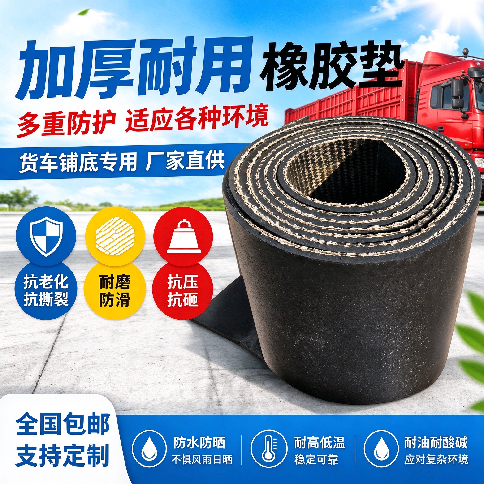 车厢橡胶垫加厚后斗面包车车垫橡胶板夹线铺车间垫子皮子货箱皮垫