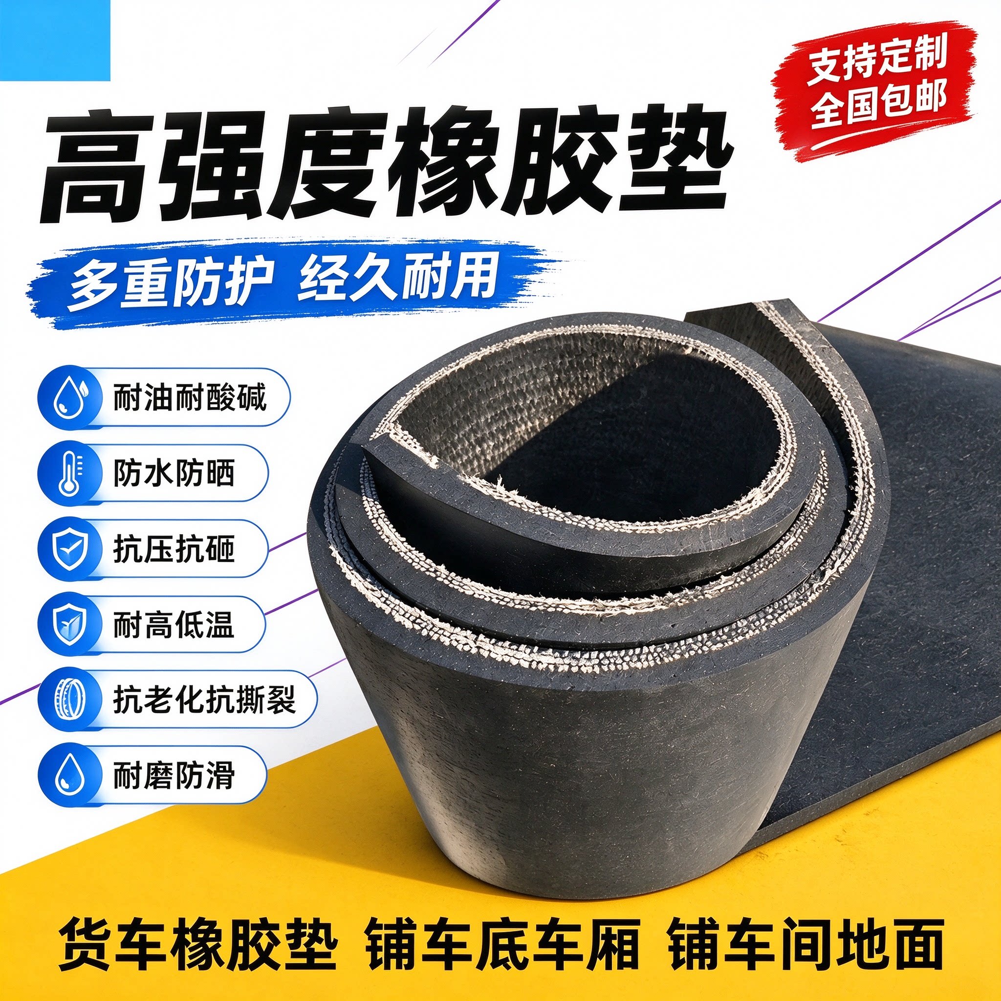 货车车厢橡胶垫专用橡胶皮地胶铺房顶羊牛槽铺车间输送带防滑减震