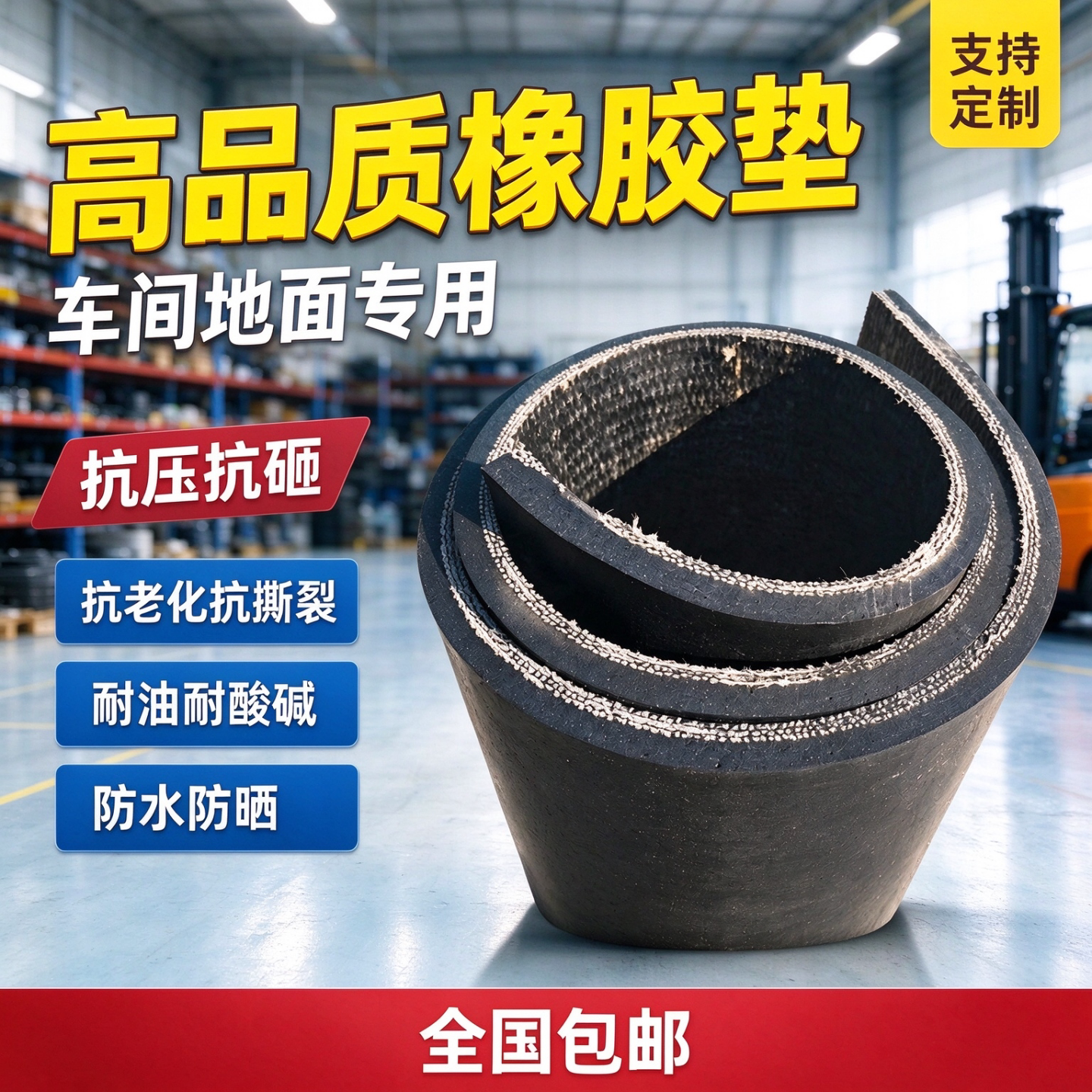 货车车厢橡胶垫三轮车夹线输送带地垫铺车底耐磨橡胶皮后斗减震垫