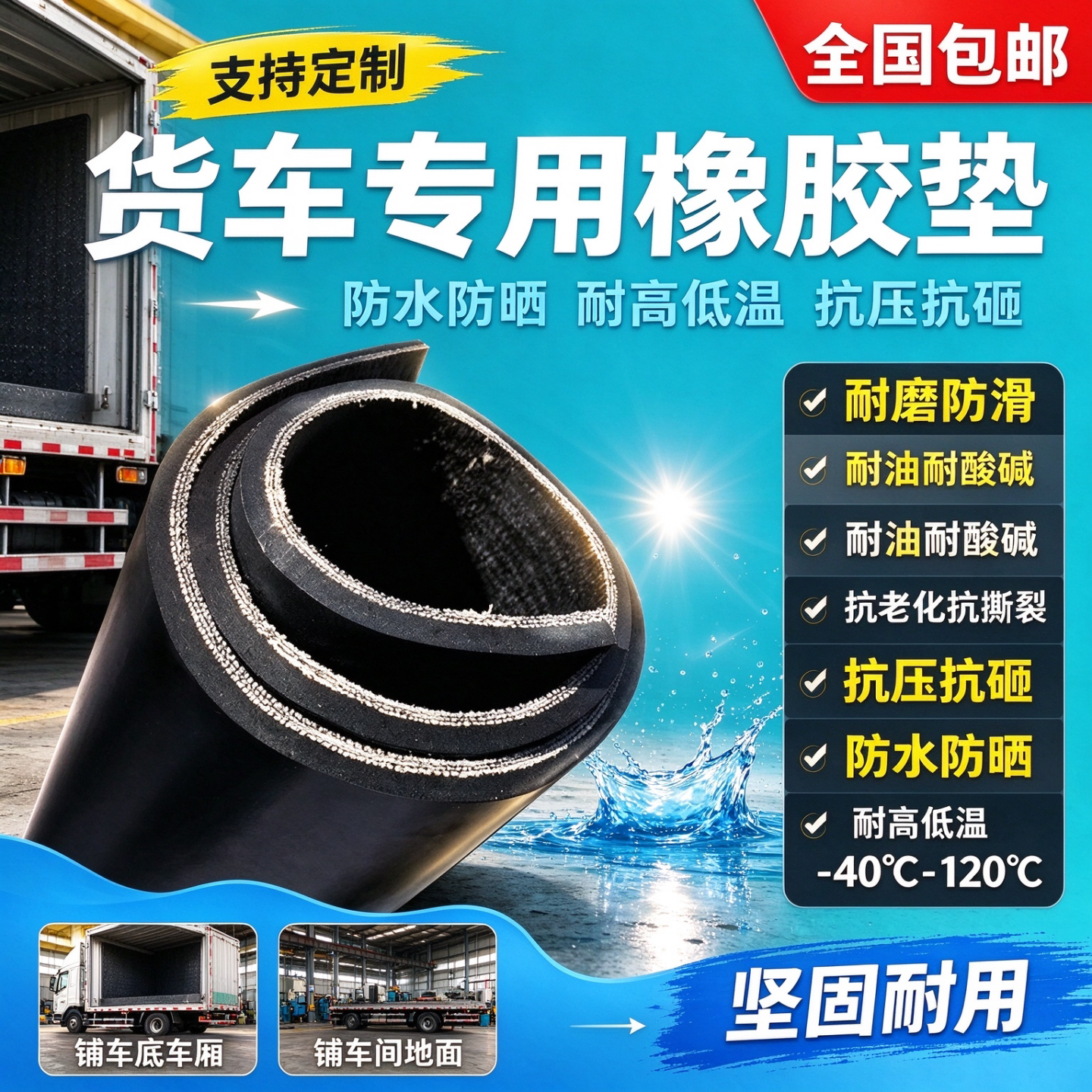 铺车厢橡胶垫货箱小卡耐磨五菱荣光新卡货车面包车三轮车地垫垫子