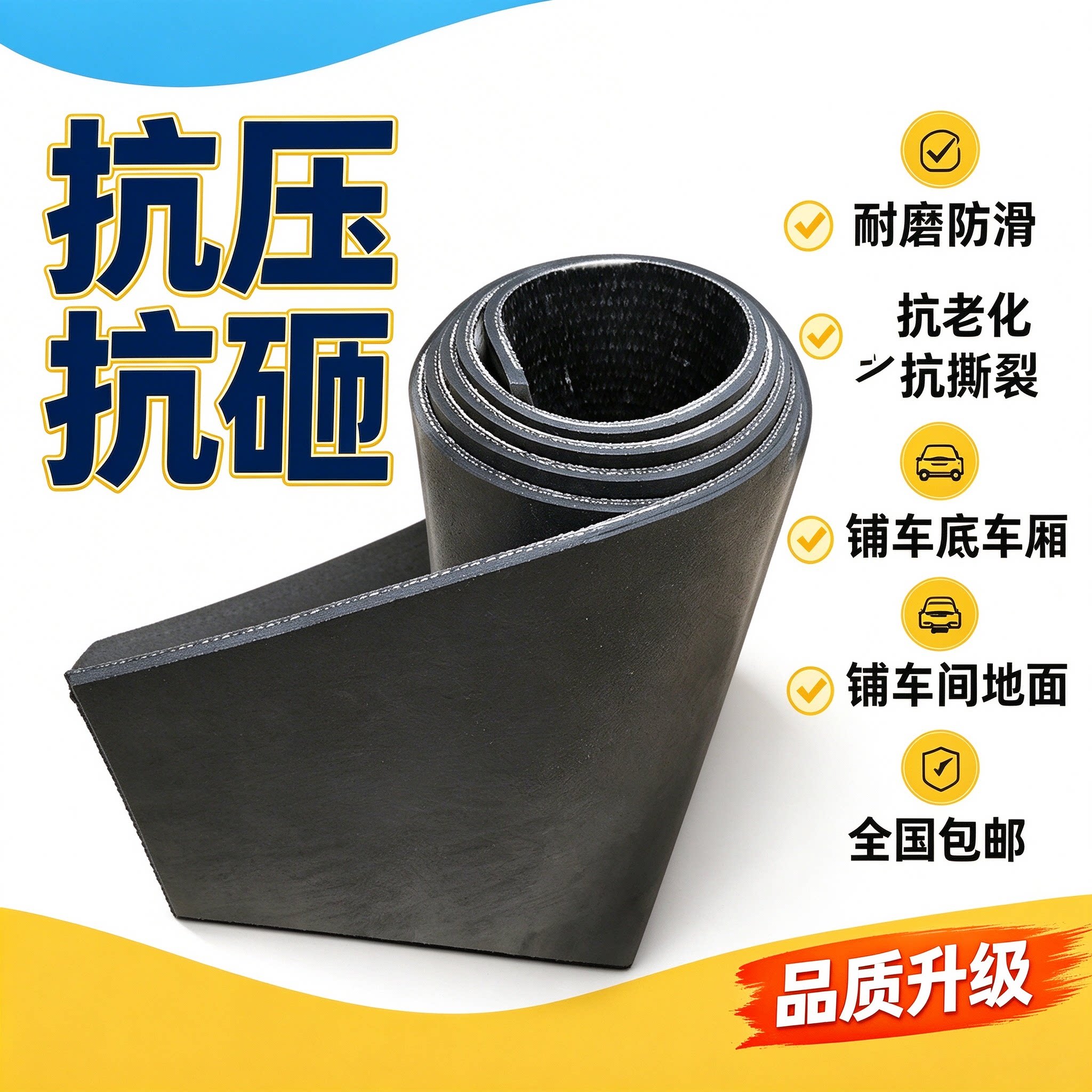 五菱荣光小卡橡胶垫耐磨防滑车厢胶垫货车车厢铺车底胶皮垫输送带