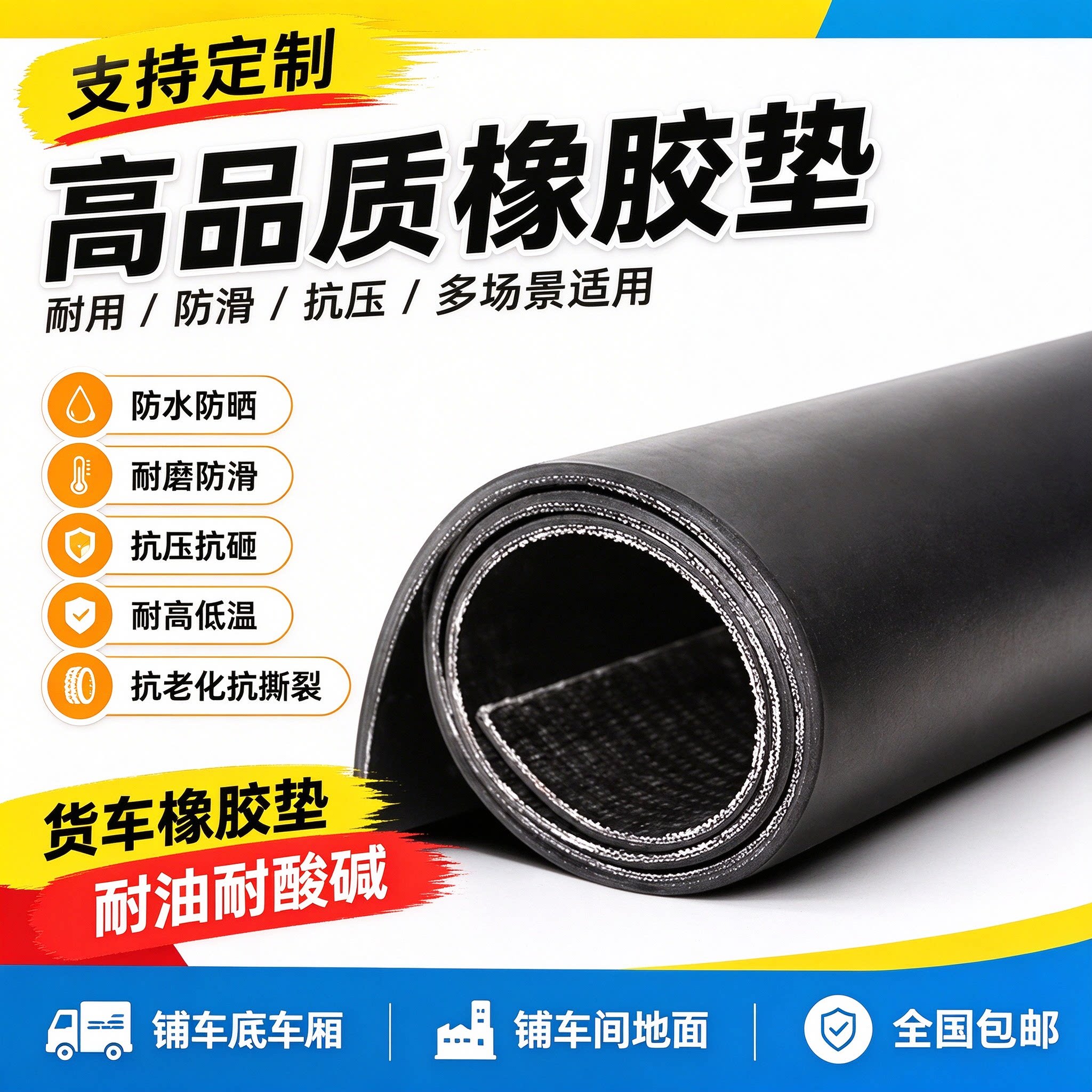 货车橡胶垫车底加厚皮垫子三轮车卡车橡胶皮耐磨输送带车厢护板垫