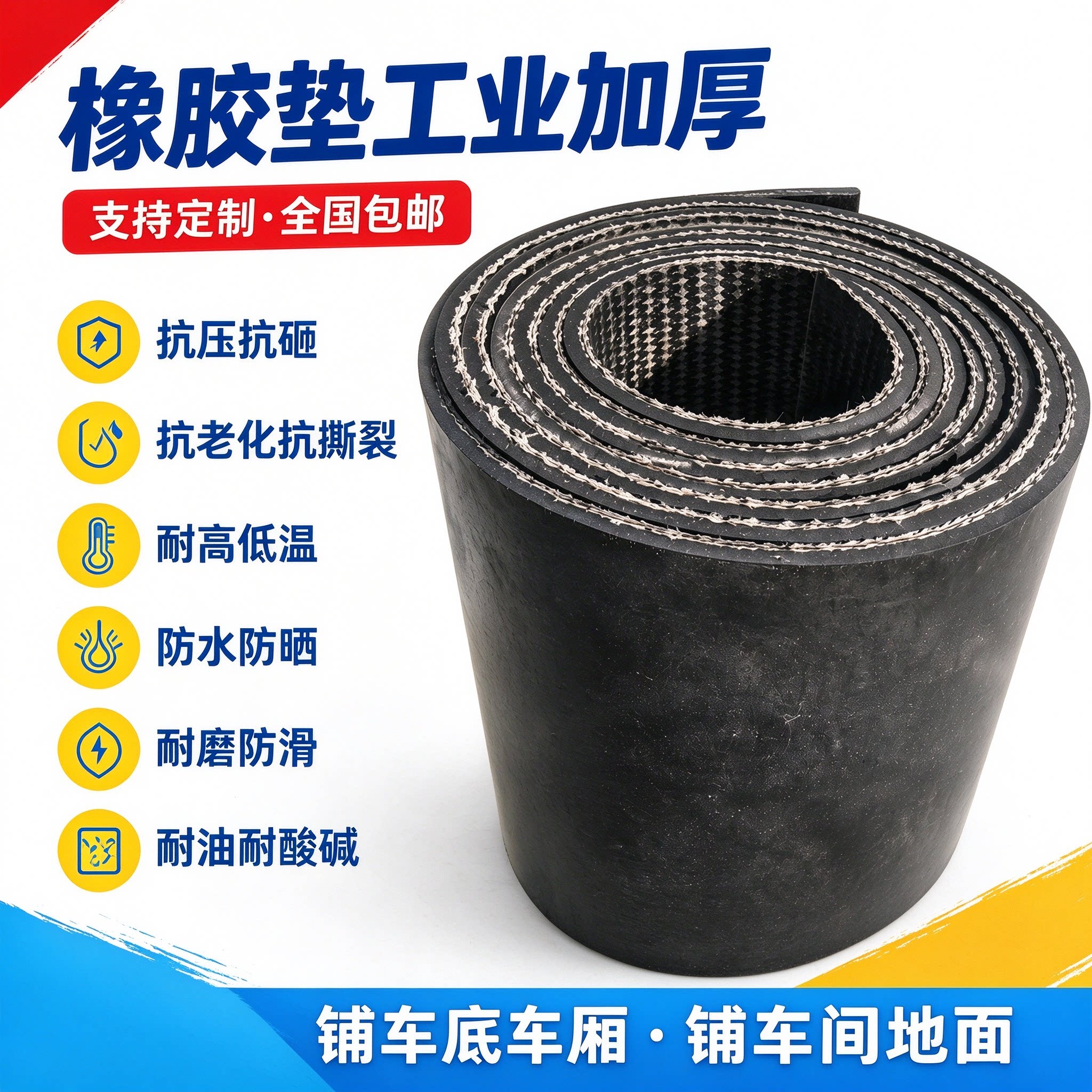 车厢橡胶垫车用防滑地垫车底加厚货车车箱耐磨胶皮车垫铺地面脚垫