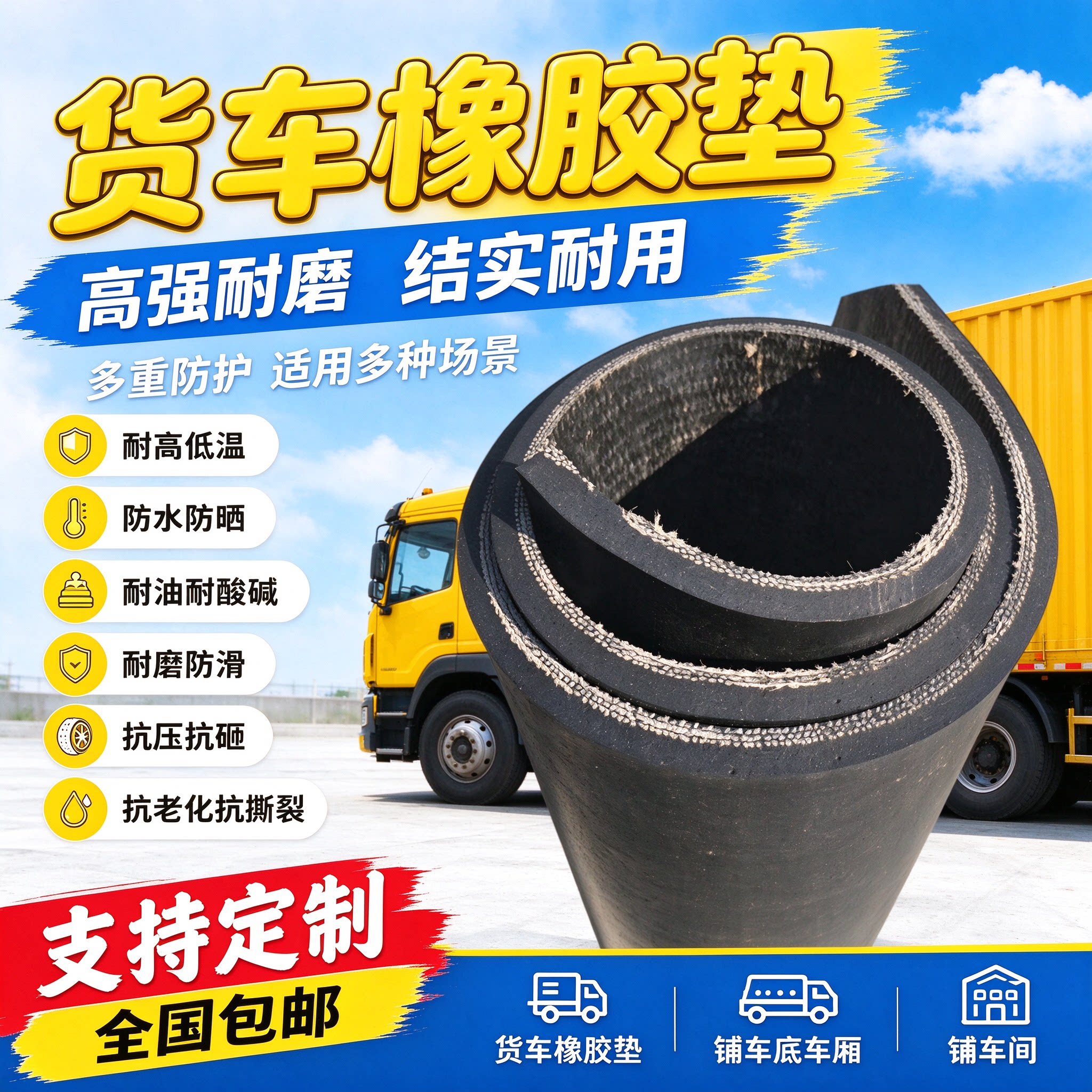货车车厢橡胶垫铺车底专用橡胶板三轮车防滑胶皮垫夹线耐磨输送带
