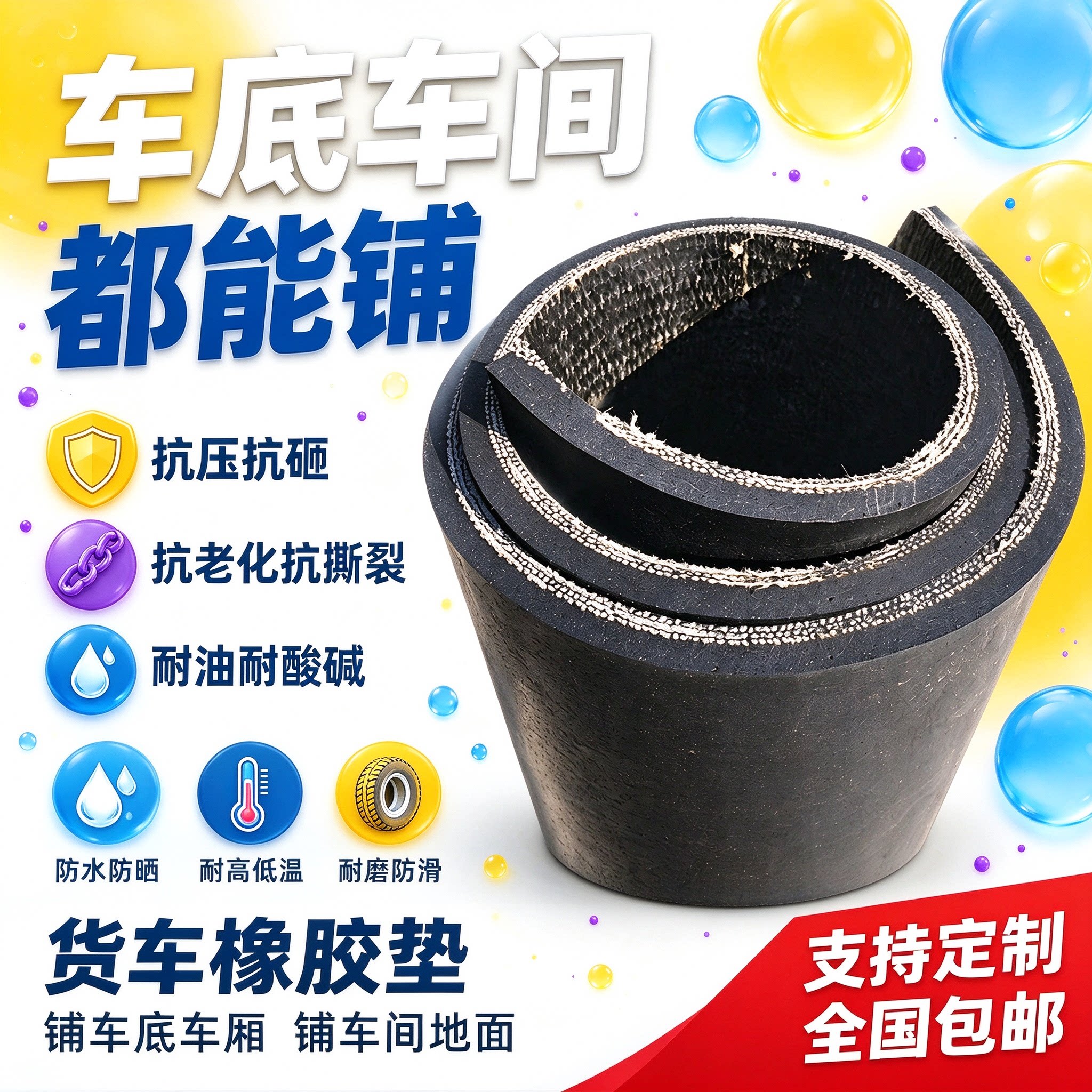 货车厢橡胶垫车厢垫垫子防护铺垫后斗垫胶垫皮子新卡三轮车车斗垫