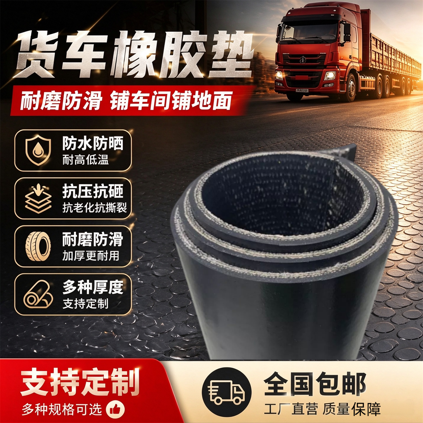 货车车厢橡胶垫防滑车用铺车间耐磨地板垫室外车底可裁剪夹布垫板
