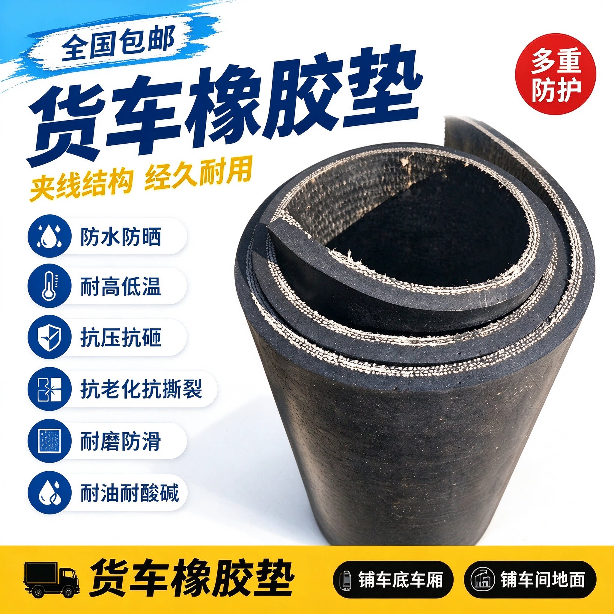 车厢橡胶垫皮垫子加厚防滑货车后斗小卡电三轮加布地垫胶皮可定制