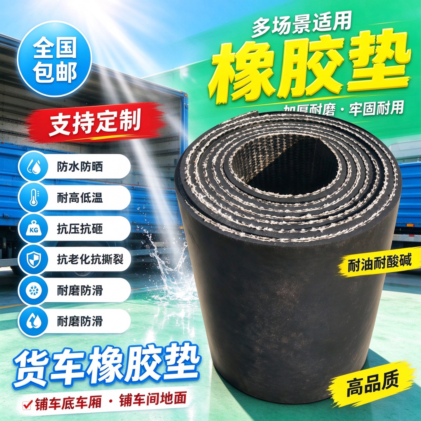 货车车厢橡胶垫铺车底橡胶皮铺车间防滑减震输送带小卡车耐磨皮子