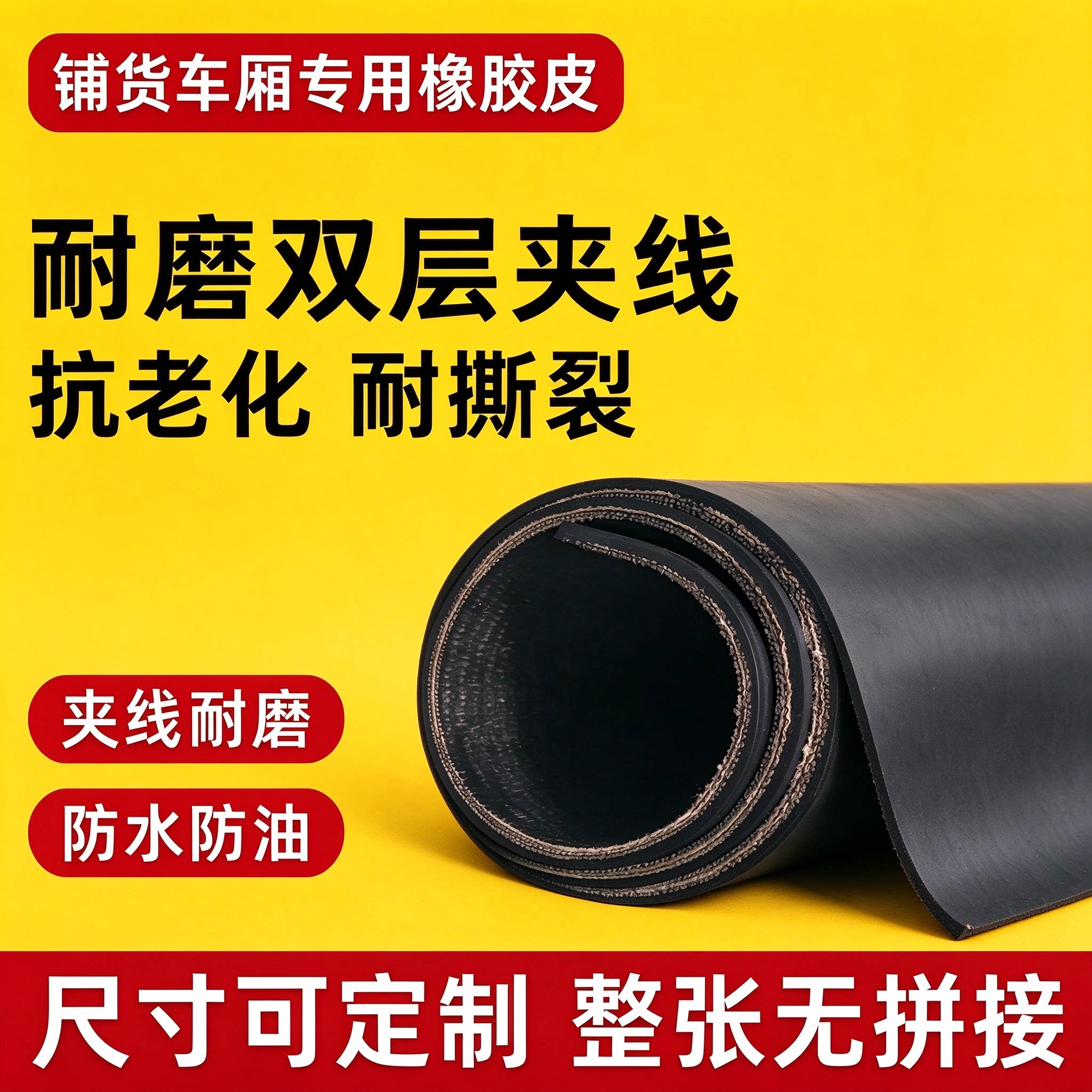 牛羊槽橡胶垫养殖食槽防滑垫加厚耐磨夹线胶皮垫货车车厢黑色铺垫