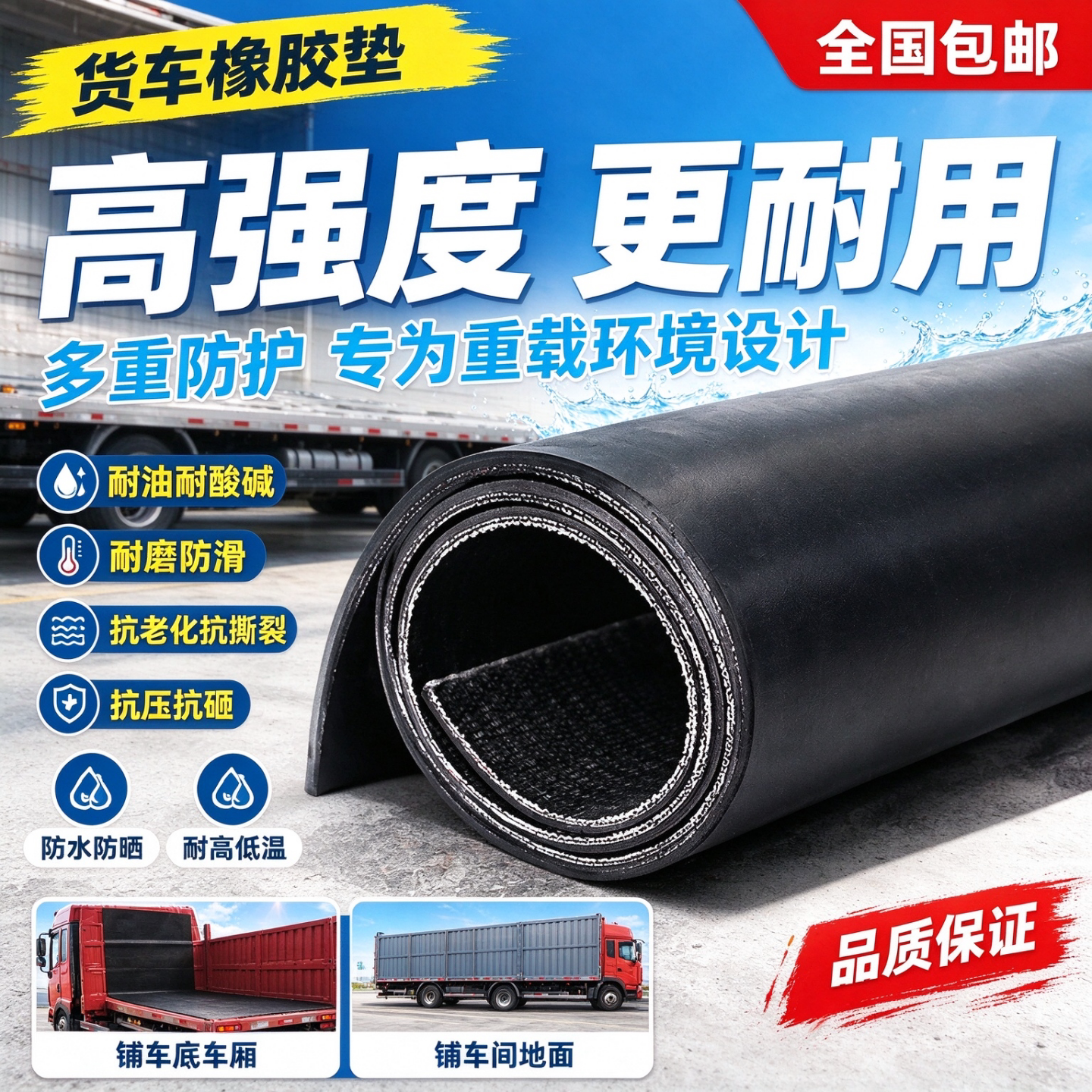 货车胶皮垫车厢铺车底橡胶垫抗老化胶皮底板车库专用防滑耐磨垫子