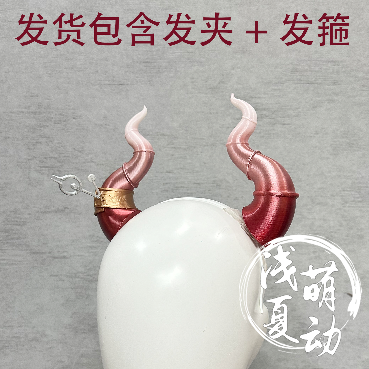 恋与制作人万圣许墨噬爱而拥魅魔卡cos道具头角许墨小魅魔cos头角