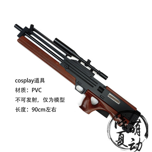 少女道具狙击步枪模型