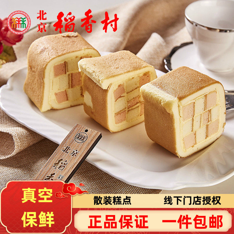 4块北京三禾稻香村糕点五花蛋糕传统点心办公小零食早餐食品