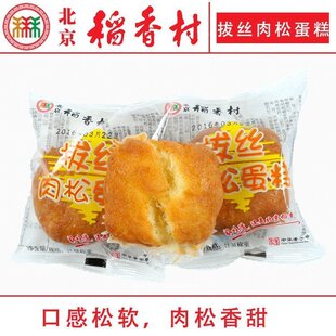 20块北京三禾稻香村拔丝肉松蛋糕办公小零食传统糕点早餐面包