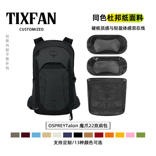 适用OSPREYTalon魔爪22内胆包