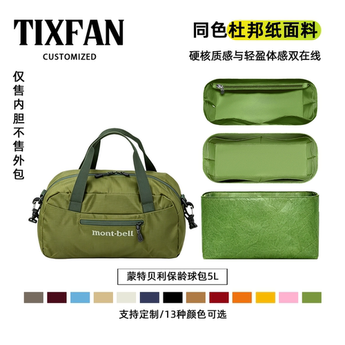 适用于Montbell保龄球包5L内胆包