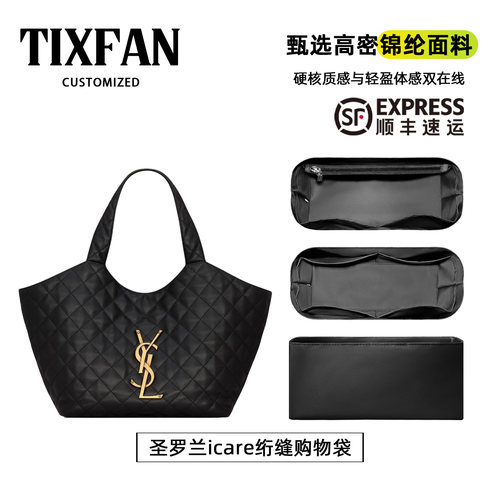 适用圣罗兰icare绗缝购物袋内胆