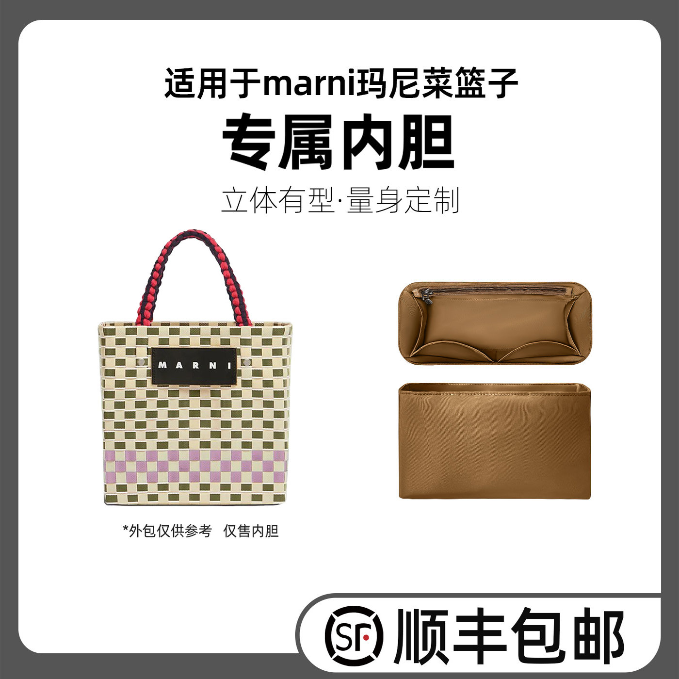适用于marni玛尼菜篮子超轻内胆